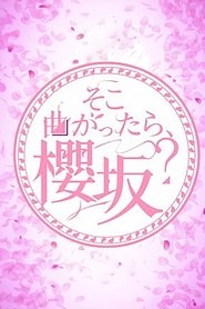 Poster Soko Magattara, Sakurazaka? - Season 5 Episode 38 : Episode 38 2025