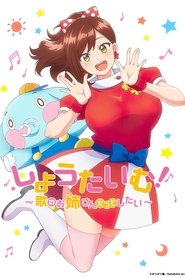 Show Time! (2021) Show Time! (2021)