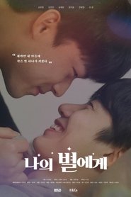 To My Star [MOVIE]