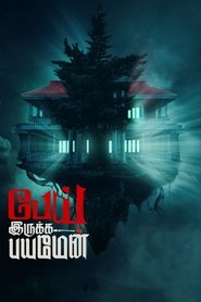 thiruttuvcd tamil movie trailer thiruttuvcd tamil movie trailer