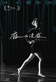 Poster 夜以继夜