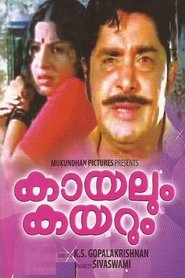 Poster കായലും കരയും