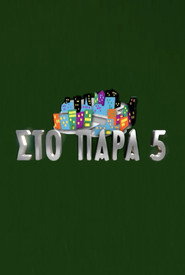 In the Nick of Time постер