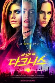 위 섬온 더 다크니스 (2020)