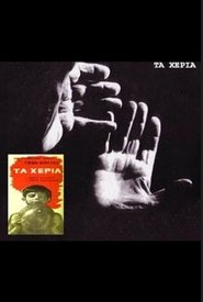 Poster The Hands 1962