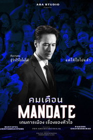 Мандат постер
