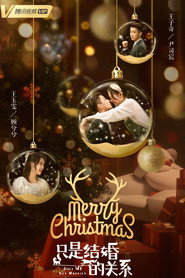 Шлюб за контрактом постер