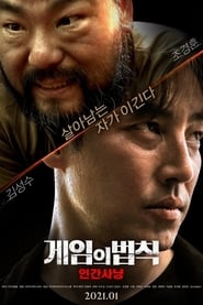 게임의 법칙: 인간사냥 poszter