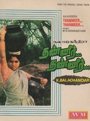 தண்ணீர் தண்ணீர் 1981