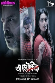 Aloukik (2021) [Bengali]