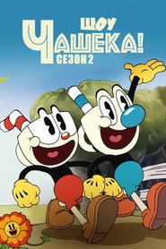 Постер 2 сезона сериала Шоу Чашека!