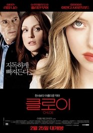 클로이 (2010)