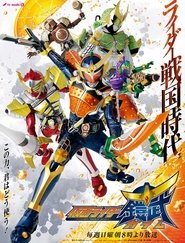 Kamen Rider Gaim (2013) Kamen Rider Gaim (2013)