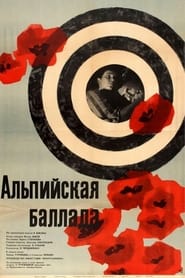 Альпийская баллада (1965)