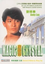 魔翡翠 (1986)