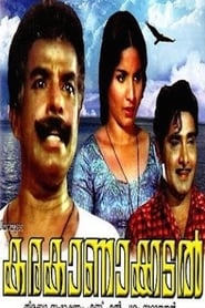 Poster കരകാണാക്കടൽ