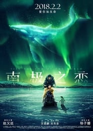 Poster Nan ji zhi lian 2018