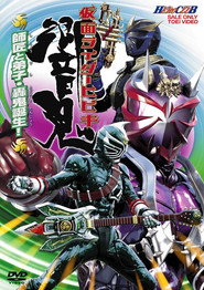 仮面ライダー響鬼 HERO CLUB VOL.2 師匠と弟子・轟鬼誕生！