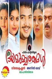 Poster ദലമര്മരങ്ങൾ