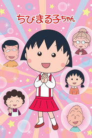 ちびまる子ちゃん (1990)
