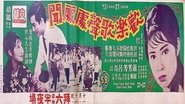 歡樂歌聲處處聞 1967 Δωρεάν απεριόριστη πρόσβαση
