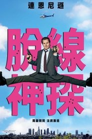 白头神探:智斗灭世狂人 (2025)