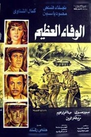 Poster الوفاء العظيم