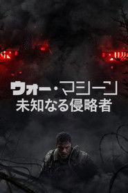 ウォー・マシーン: 未知なる侵略者