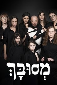 מסובך Episode Rating Graph poster