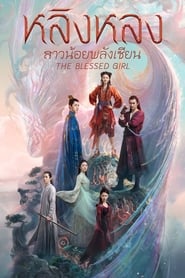 영롱: 신주의 모험