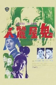 Poster The Enchanting Ghost 1970