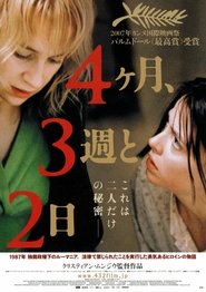 4ヶ月、3週と2日 2007 ポスター