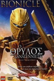 Bionicle: Ο θρύλος ξαναγεννιέται / Bionicle: The Legend Reborn (2009) online μεταγλωττισμένο