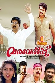 Poster വരവേൽപ്പ്