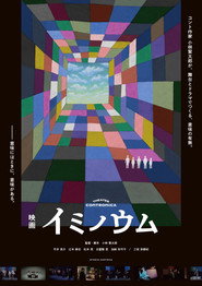 イミノウム