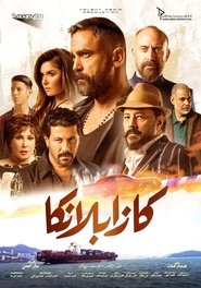 كازابلانكا (2019)