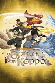 &Omicron; &Theta;&rho;ύ&lambda;&omicron;&sigmaf; &tau;&eta;&sigmaf; &Kappa;ό&rho;&rho;&alpha;