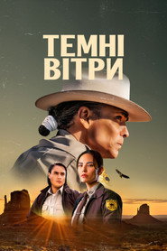 Темні вітри постер