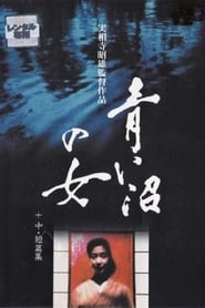Poster Blue Lake Girl 1986