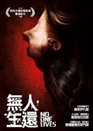 无人生还 (2013)