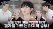 BOO SEUNGKWAN and Ball Sports #2
