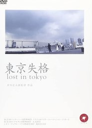 Poster 東京失格