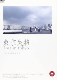 Poster Tokyo shikkaku 2006