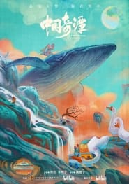 Yao—Chinese Folktales poster
