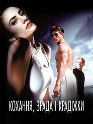 Любов, зрада і крадіжка / Love, Cheat & Steal (1993) TMDB poster
