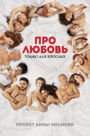 Poster About Love 2