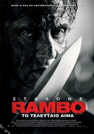 Rambo: Το Τελευταίο Αίμα