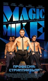 Magic Mike