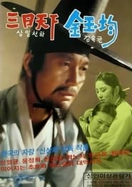 Poster 삼일천하