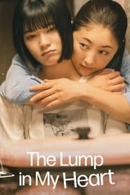 The Lump in my Heart(2022)